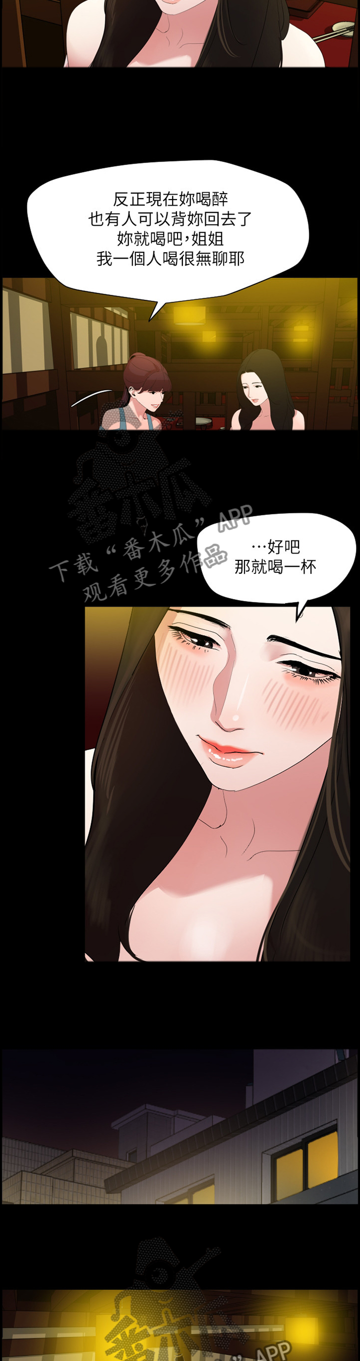 异样打火机漫画,第33章：试探2图