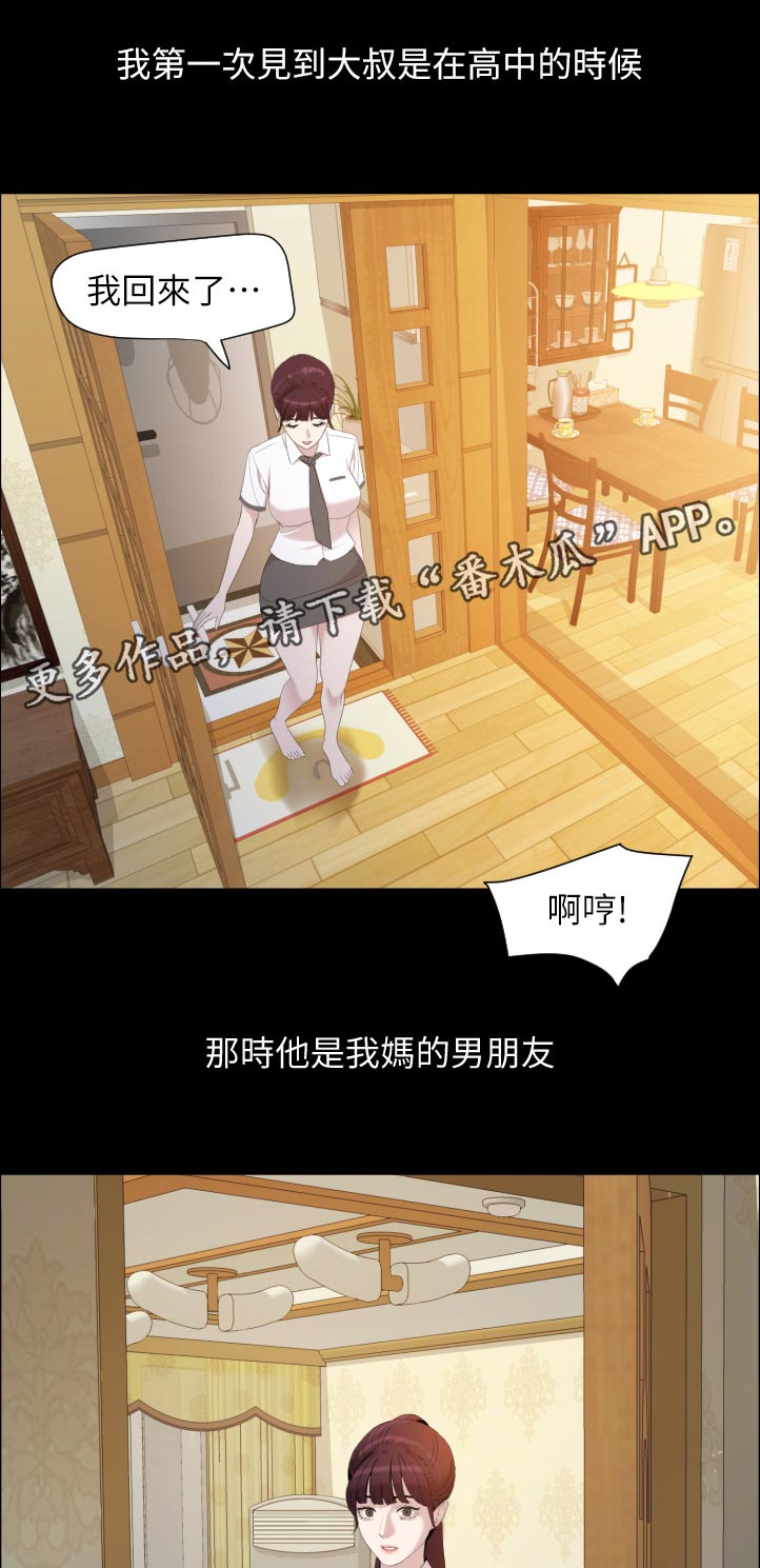 异样的意思解释漫画,第73章：高中往事1图