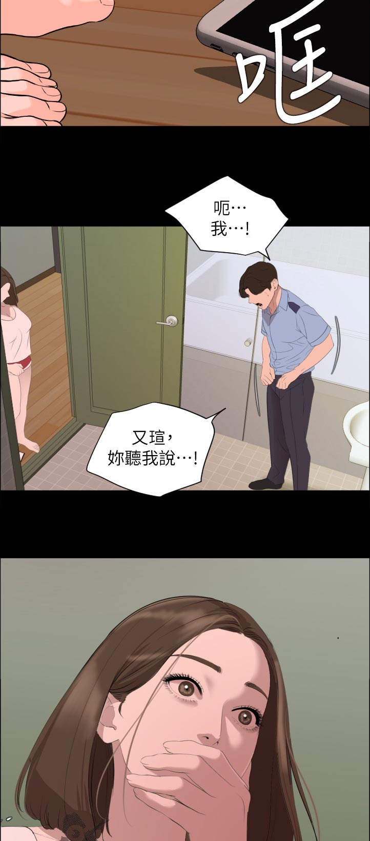 异样的拉面馆漫画,第69章：被发现了1图