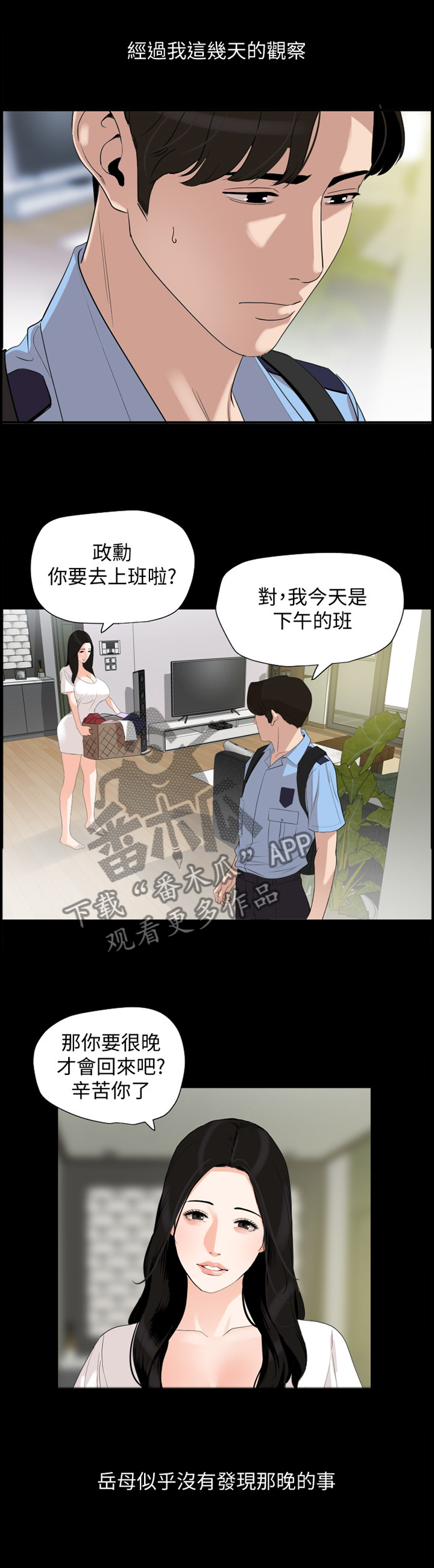 异样同居全本免费阅读漫画漫画,第28章：察觉1图