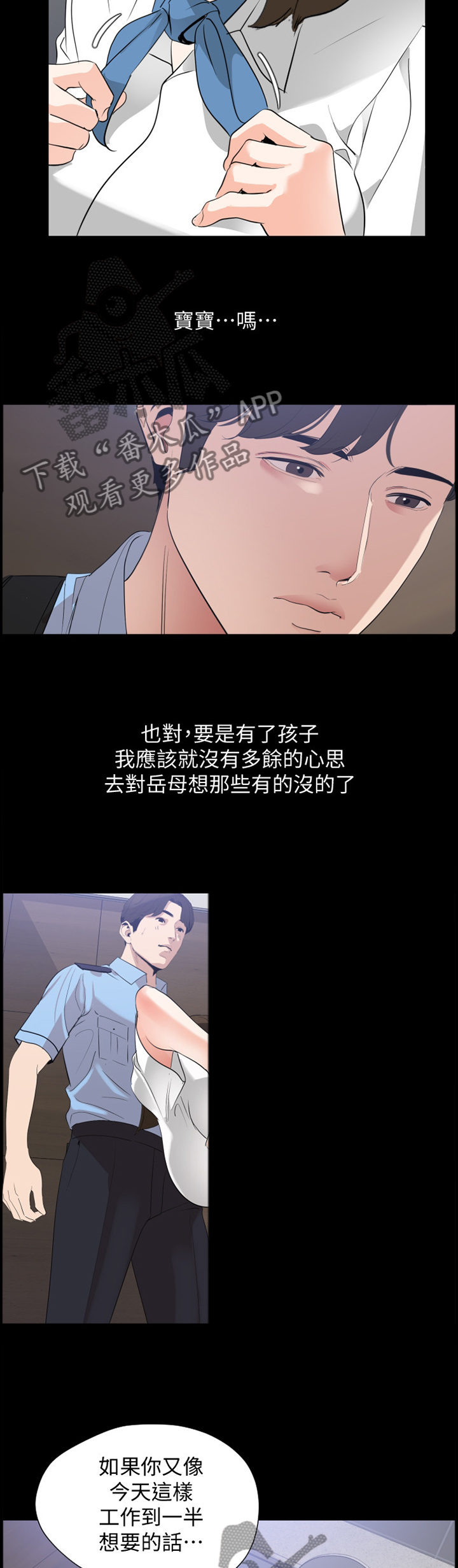 颐养同康康膜漫画,第23章：告诫1图