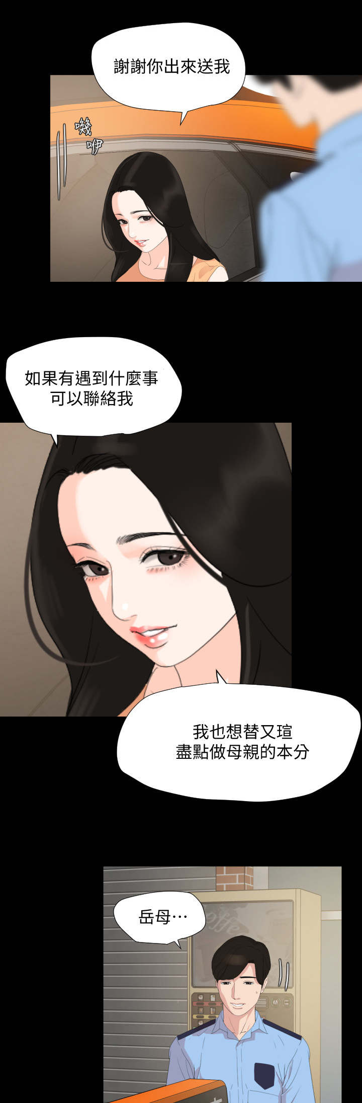 异样相亲漫画,第3章：岳母2图