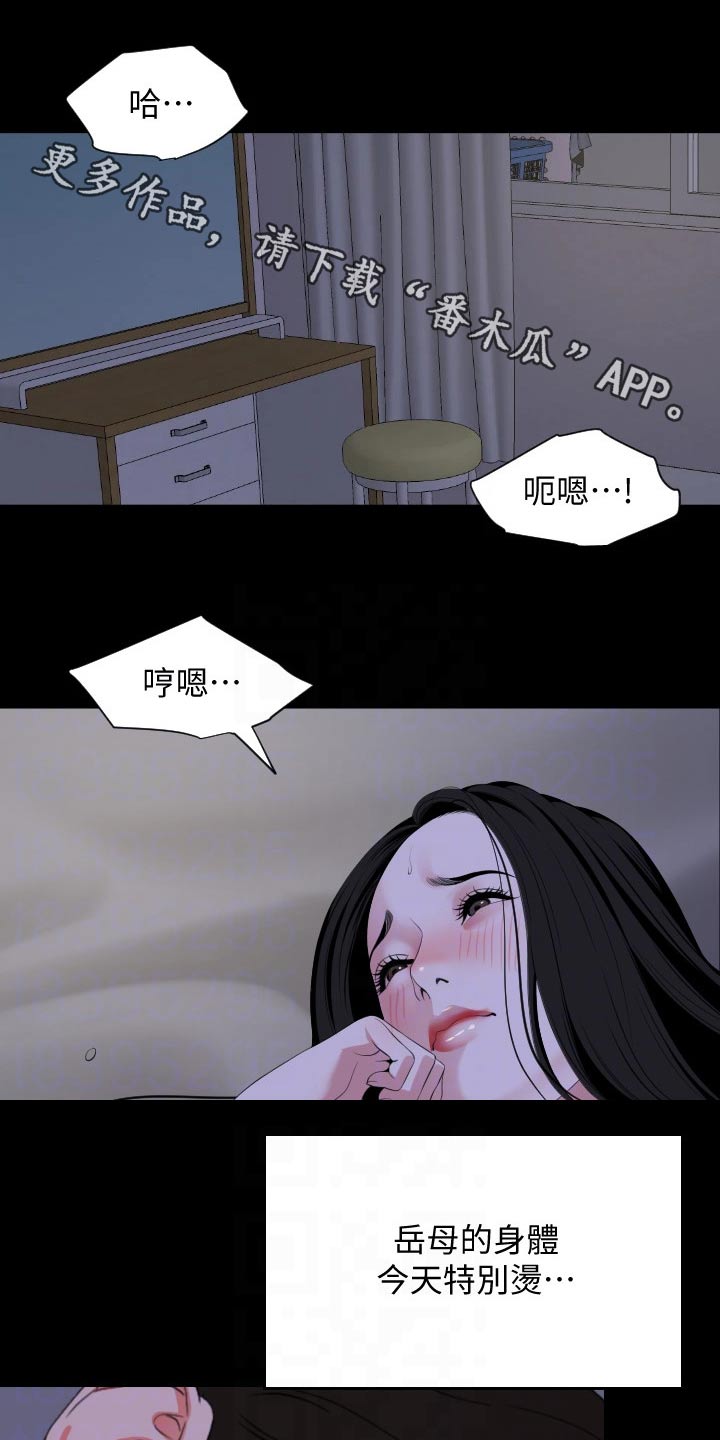 异样神医漫画,第108章：第一次请求1图