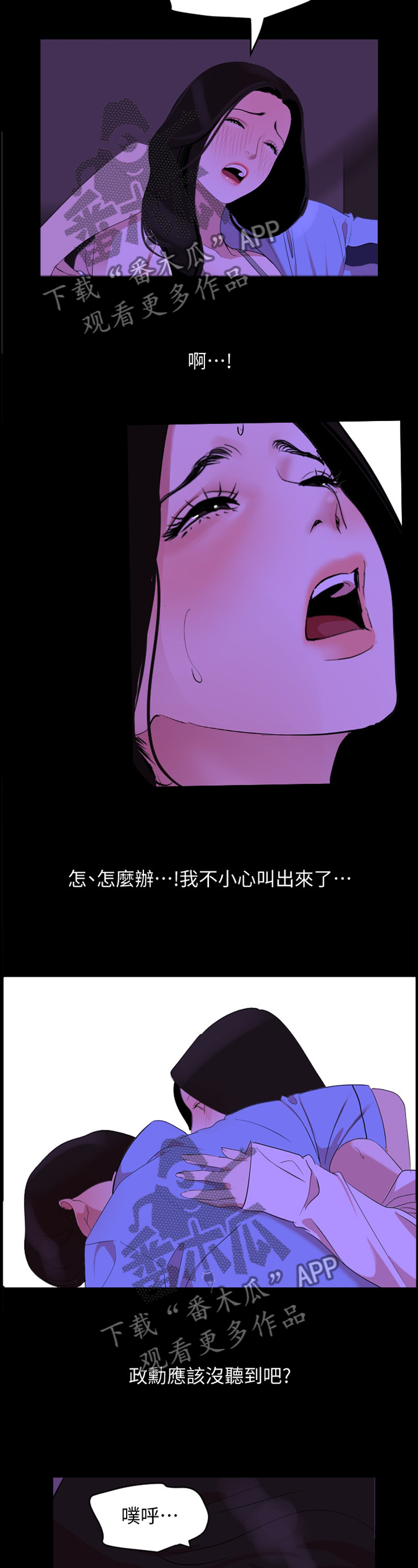 异样姐妹电影漫画,第35章：吸引2图