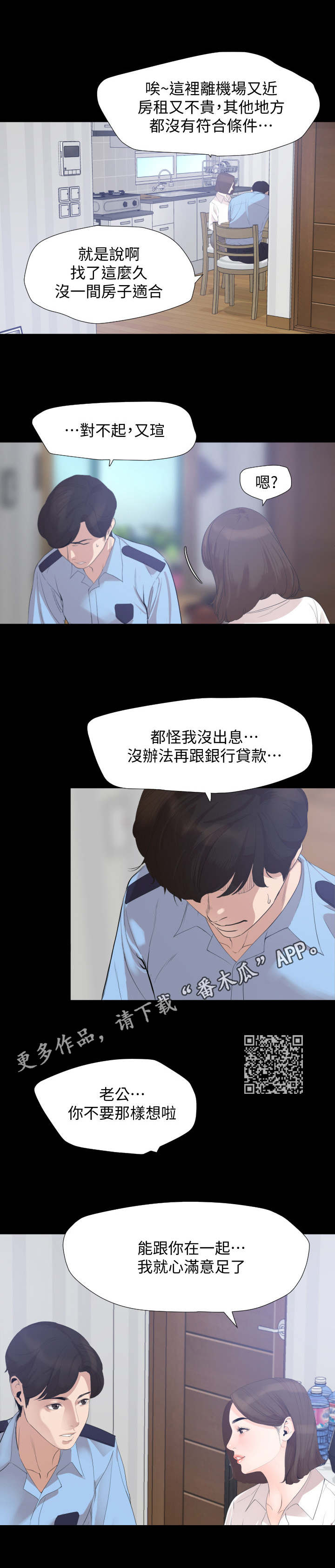 异样的眼神图片漫画,第6章：求助2图