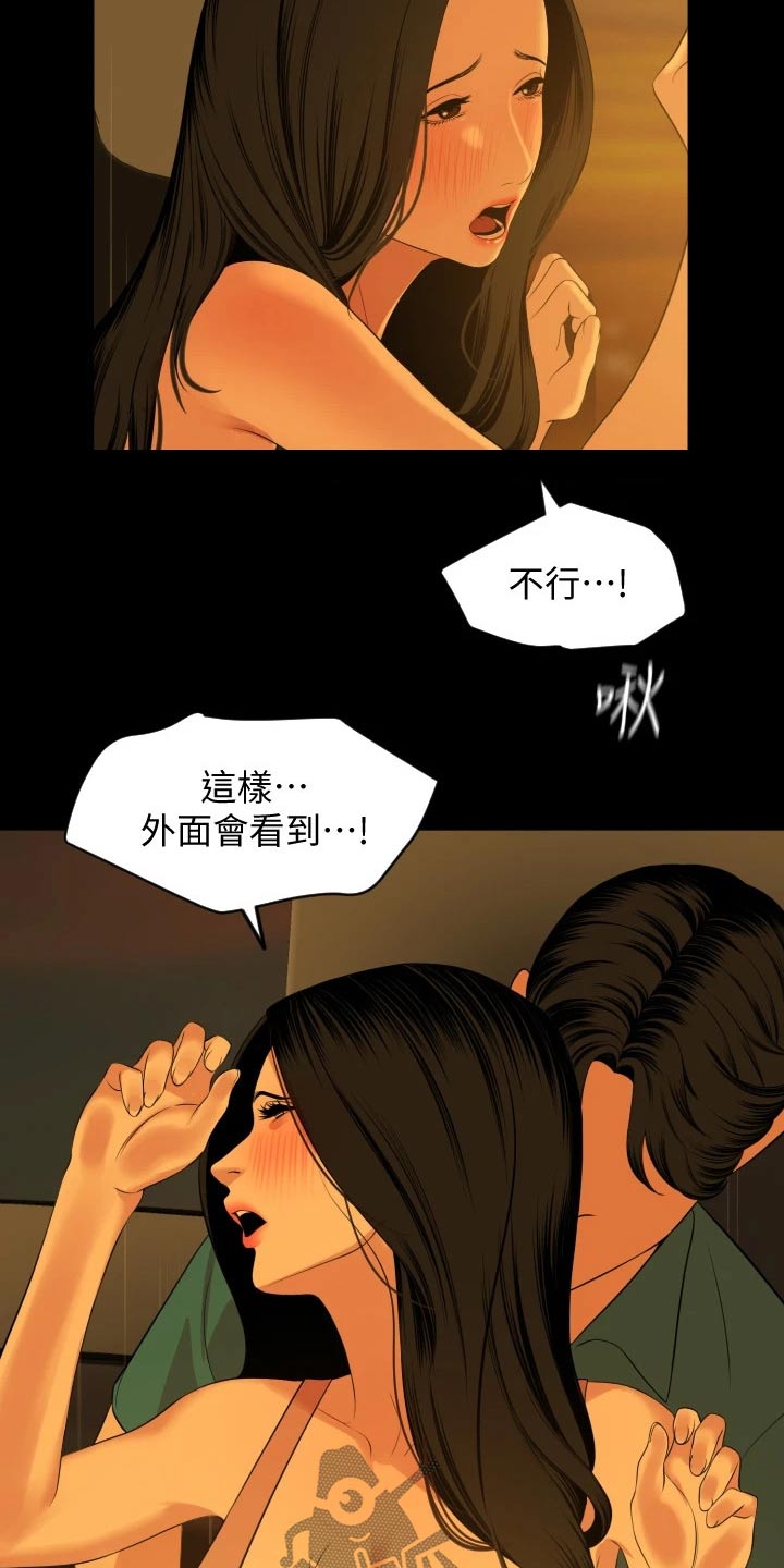 异样约会漫画,第95章：无法思考1图