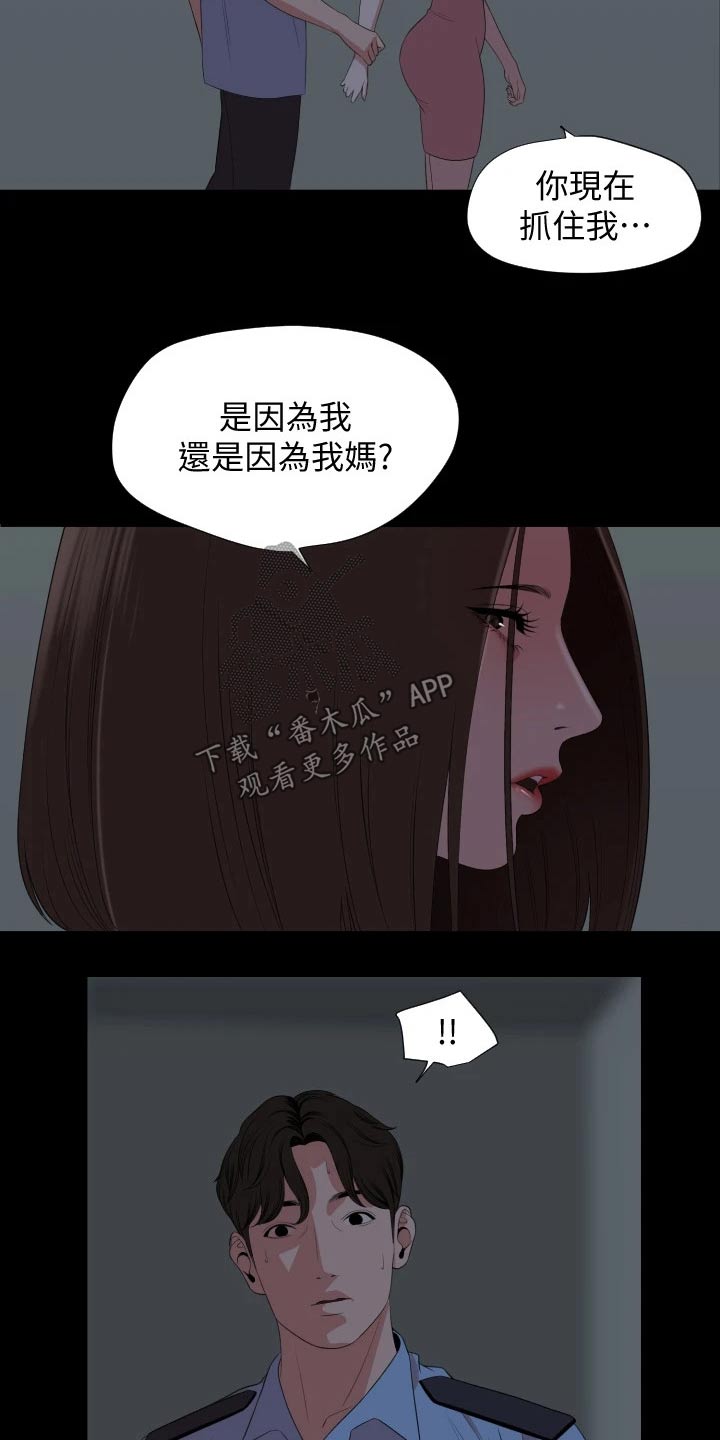 异样什么意思呢漫画,第103章：离婚1图