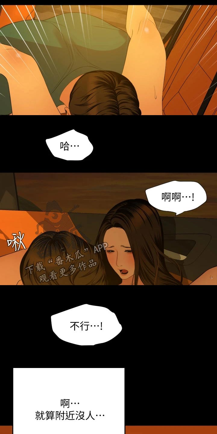 异样变化漫画,第94章：没开玩笑2图