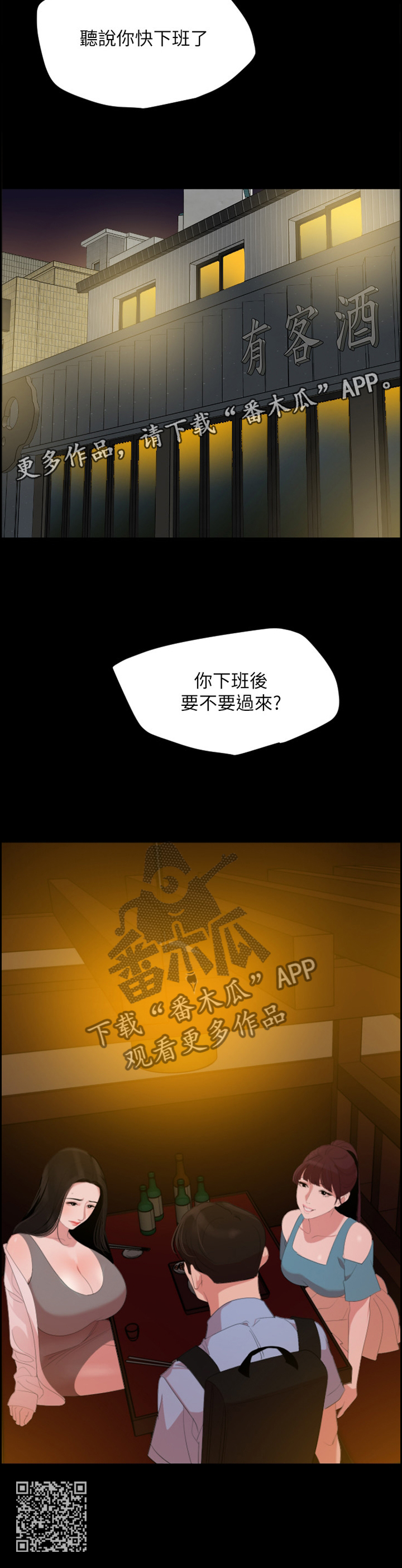 异样同居漫画,第32章：毫无作用2图