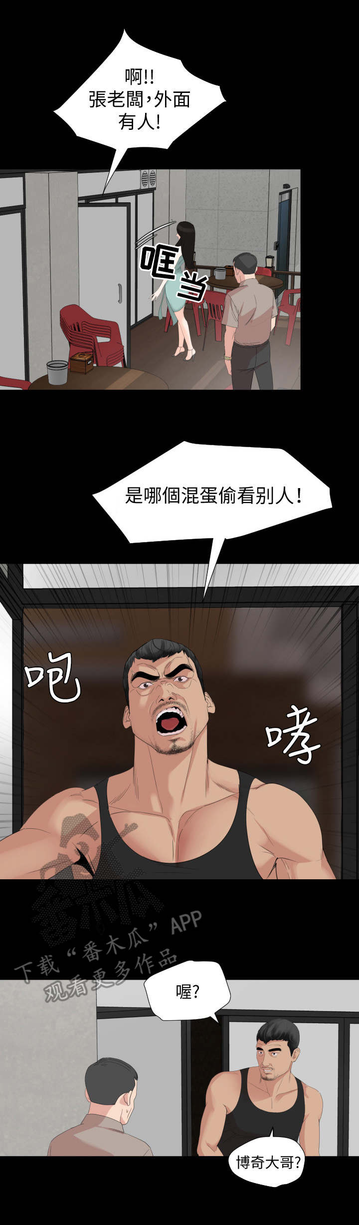 异星灾变漫画,第4章：大房东2图