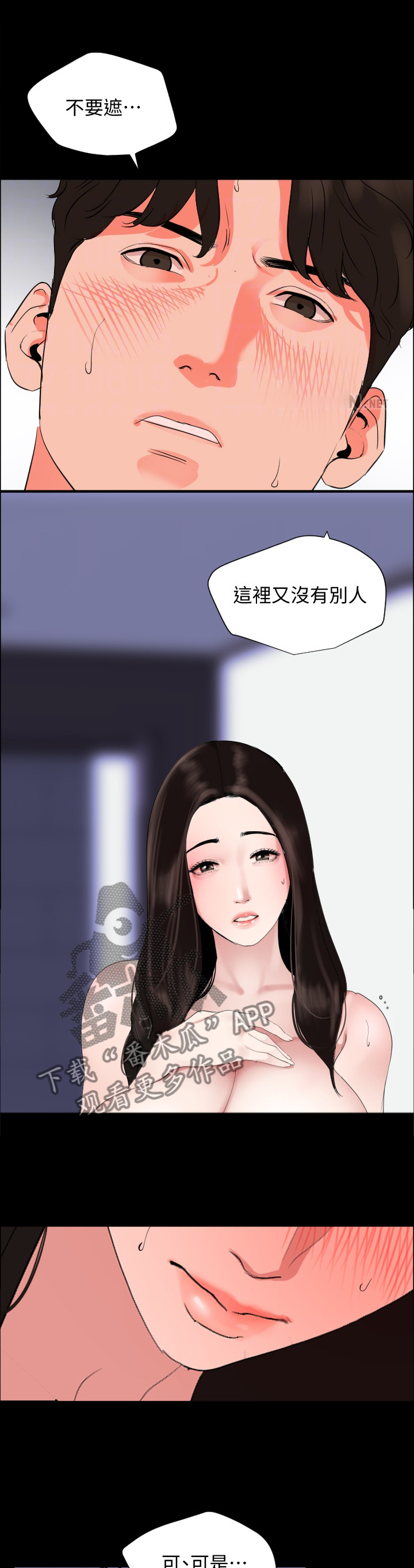 预谋同居漫画,第51章：品尝1图