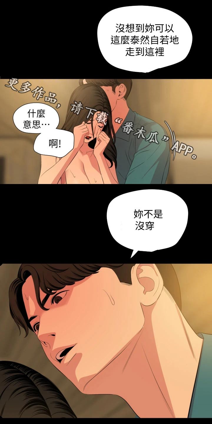 颐养同康黄金沁透发热面膜液骗人漫画,第98章：主动1图