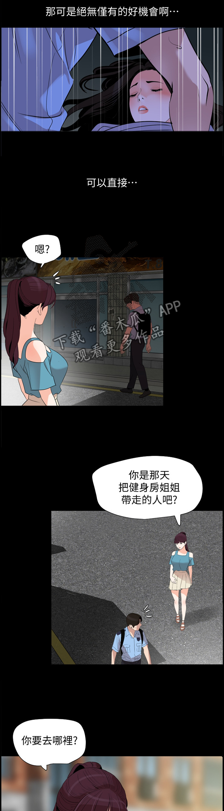 异样世界漫画,第29章：错认2图