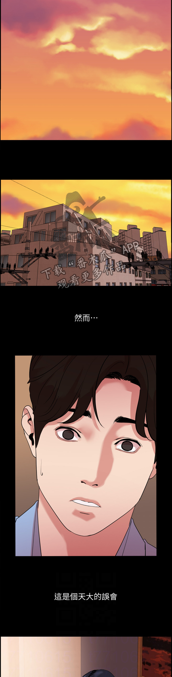 异样的爱漫画,第54章：老熟人1图