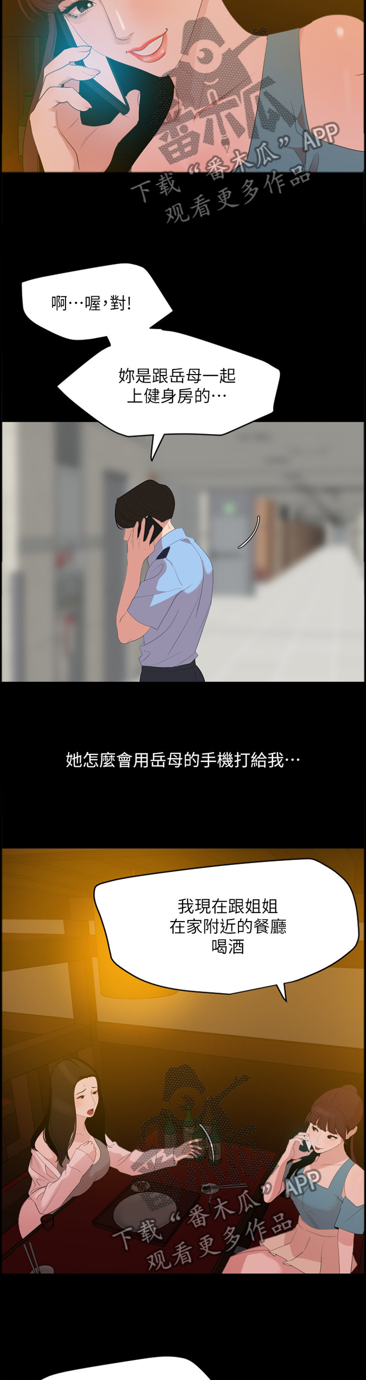 异样同居漫画,第32章：毫无作用1图