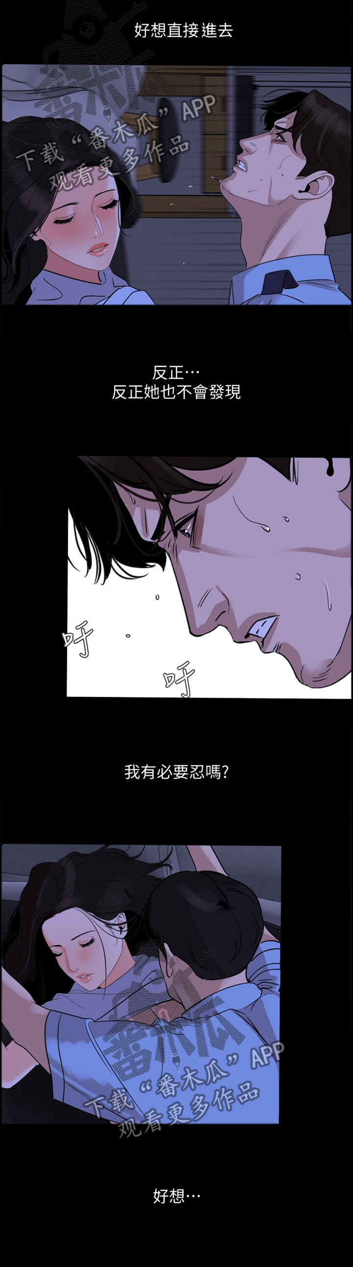 异样关系漫画,第26章：对不起1图