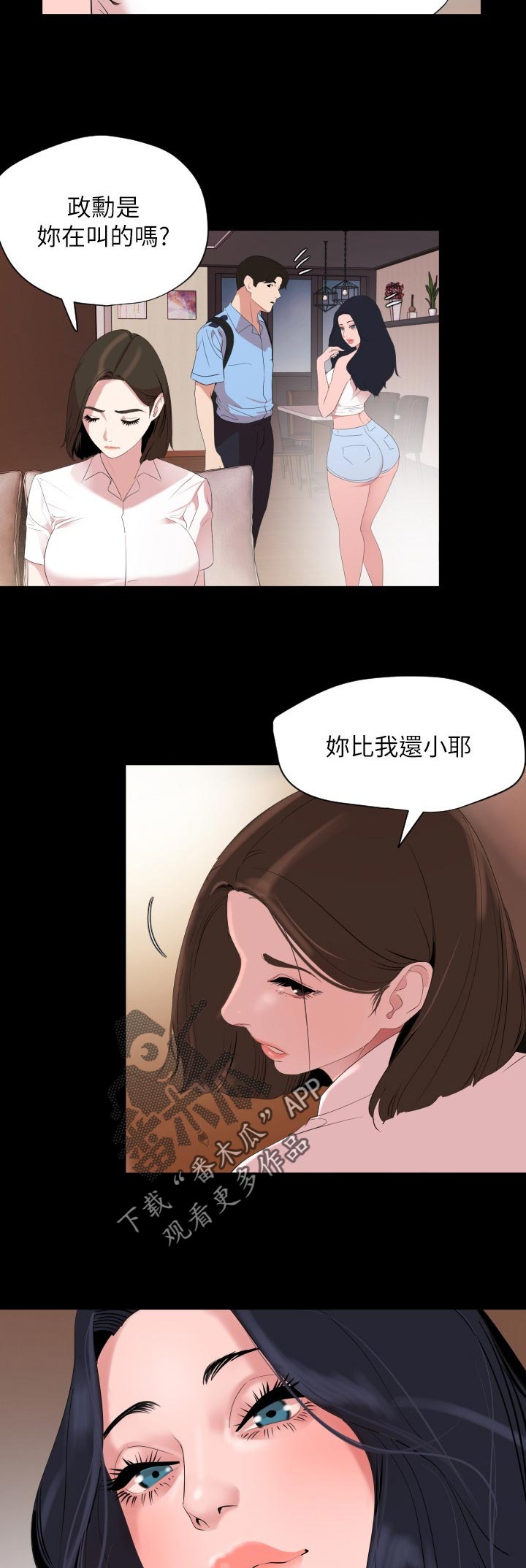 黏液同居漫画,第55章：预感2图