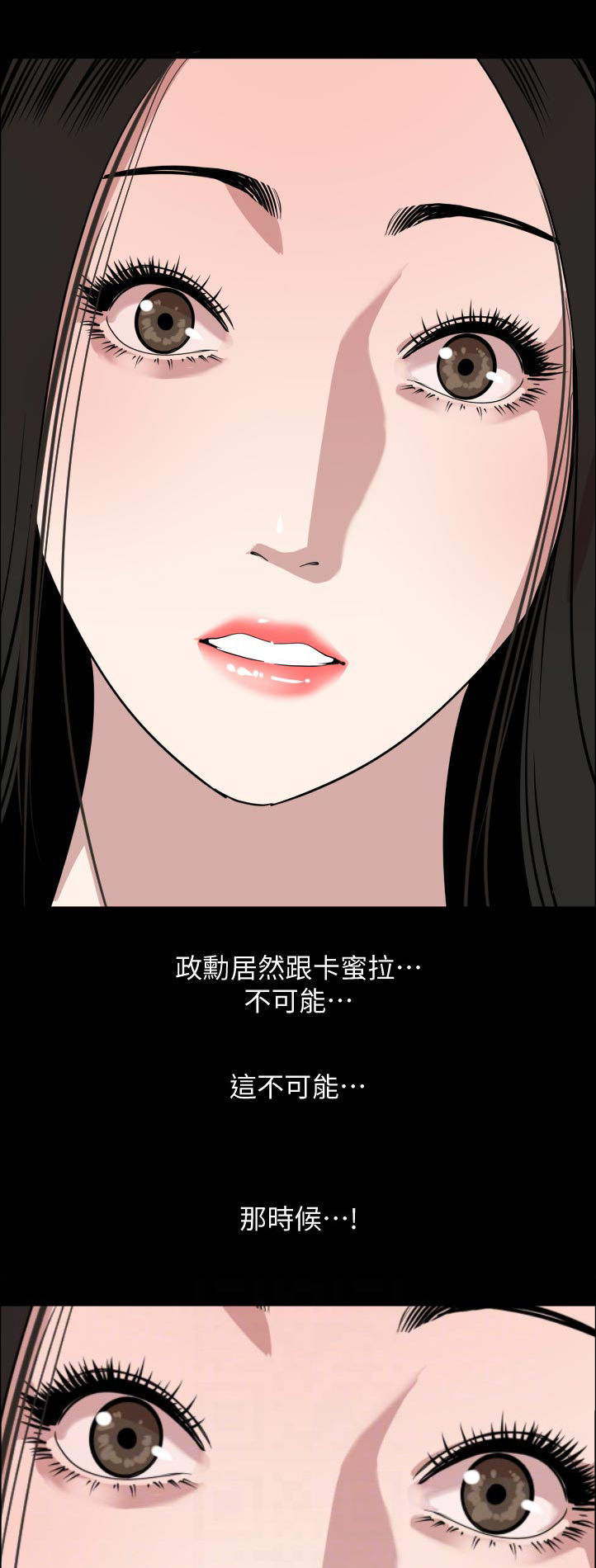 异样感漫画,第75章：不可能2图