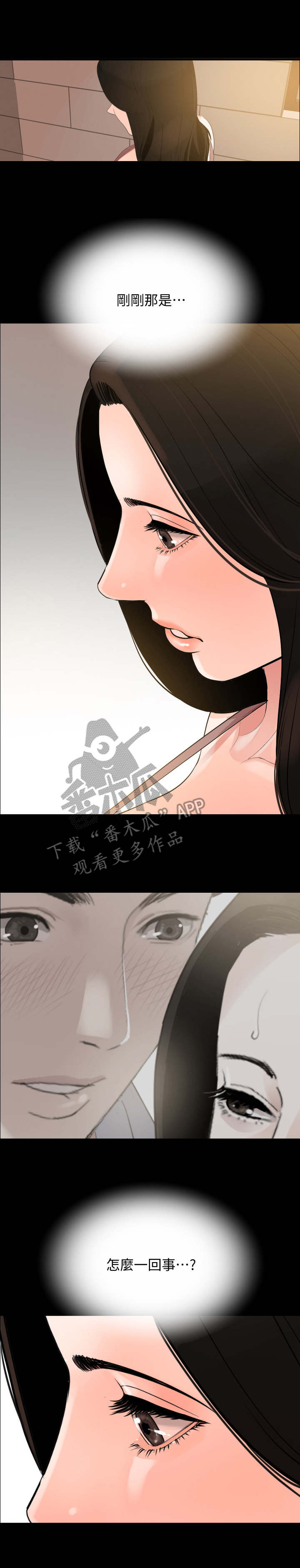 异样的眼神是什么意思漫画,第15章：白莲花1图