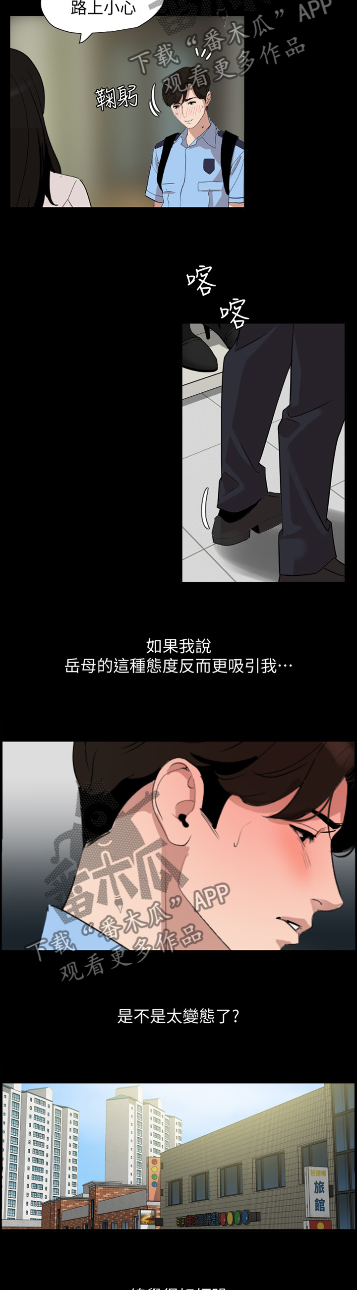 异样同居全本免费阅读漫画漫画,第28章：察觉1图