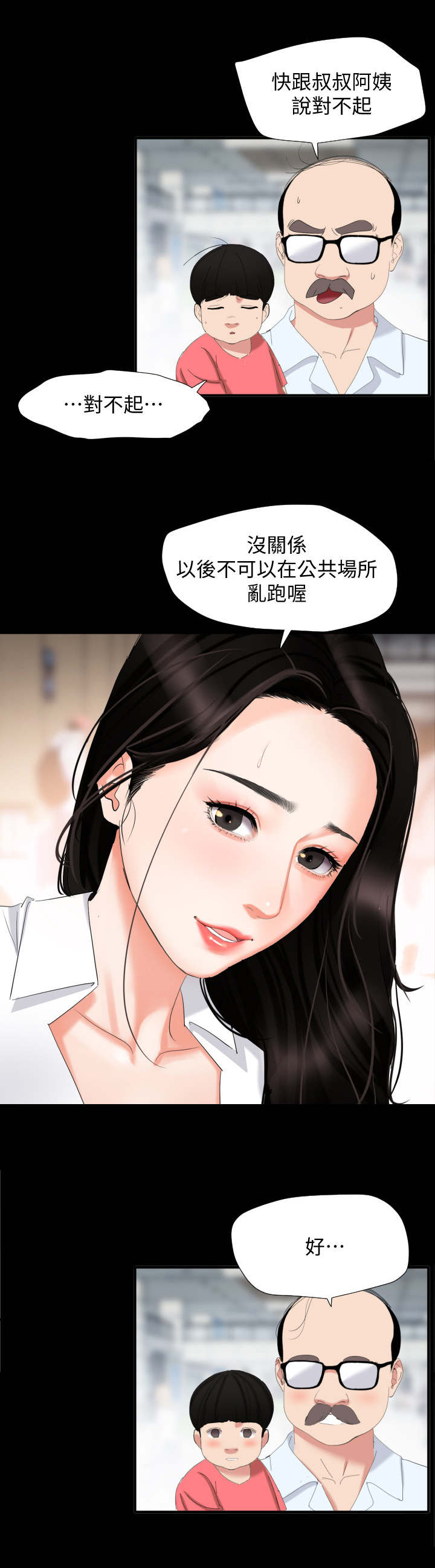 异样一字马漫画,第2章：菜凉了1图