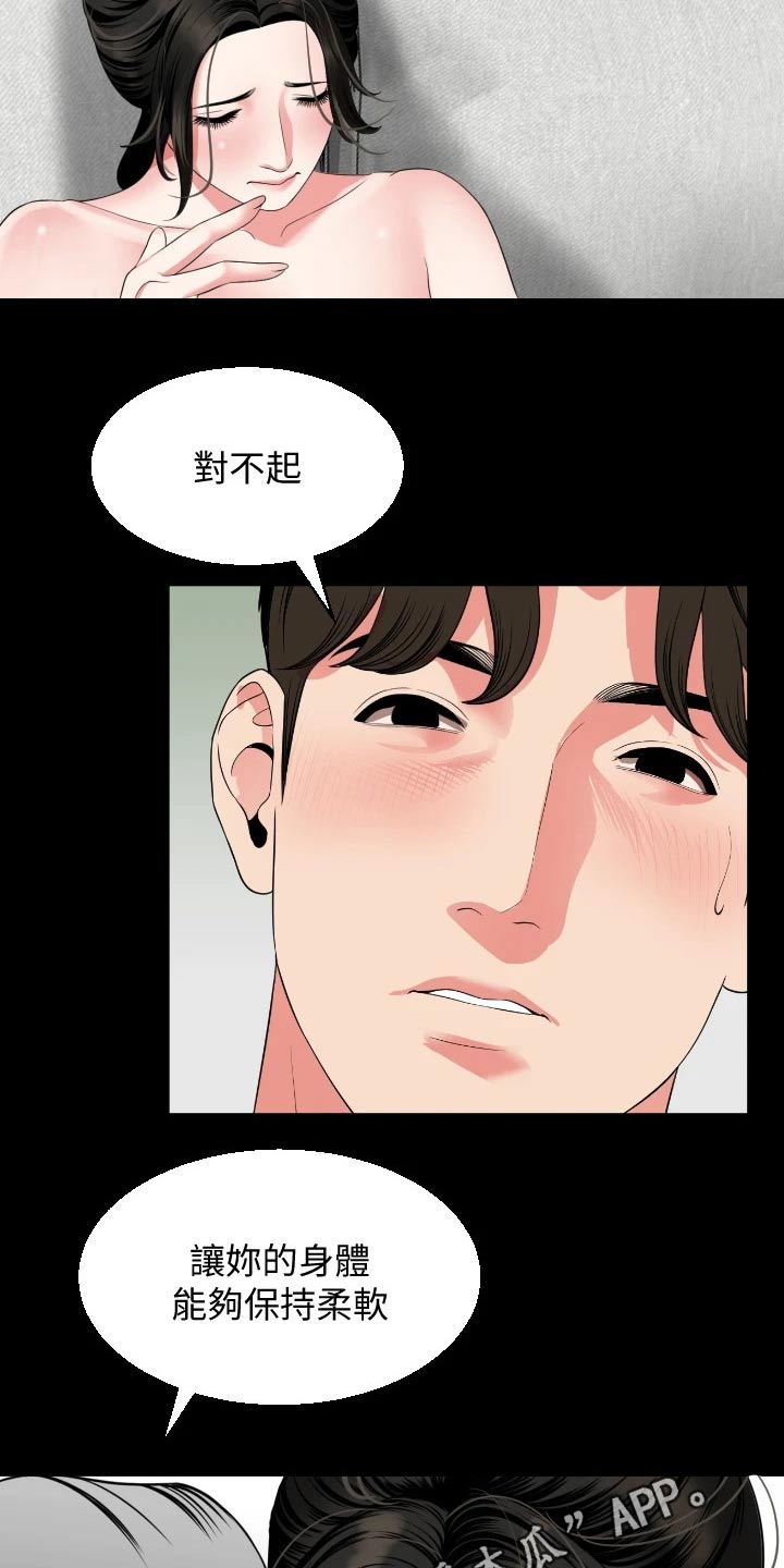 异样短沟蜷漫画,第90章：保持柔软2图