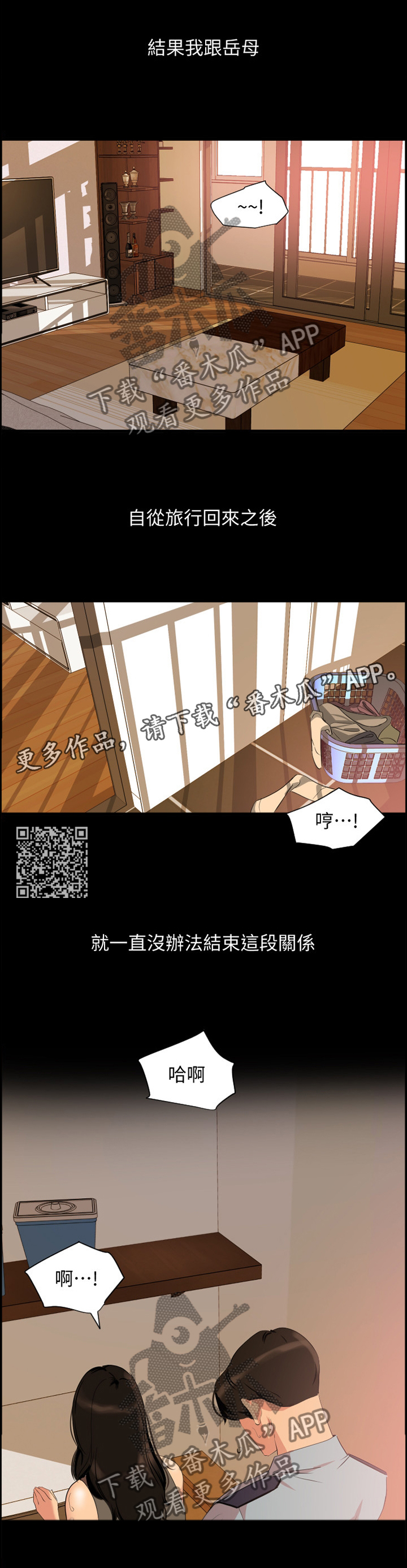 益阳统计漫画,第53章：无法结束2图