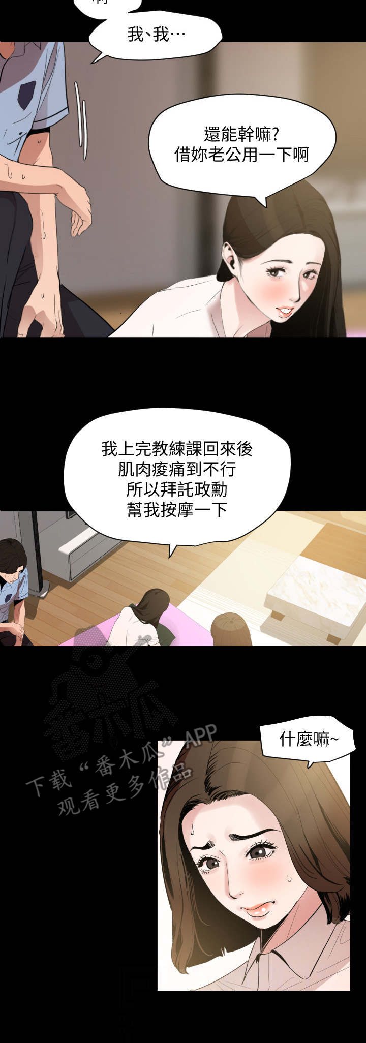 异样的拼音漫画,第20章：健身房2图