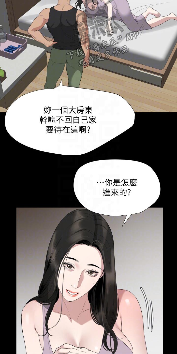 异样近义词漫画,第79章：及时赶到2图