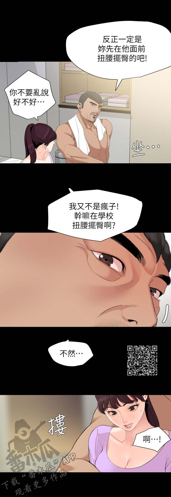 异烟肼漫画,第15章：白莲花2图