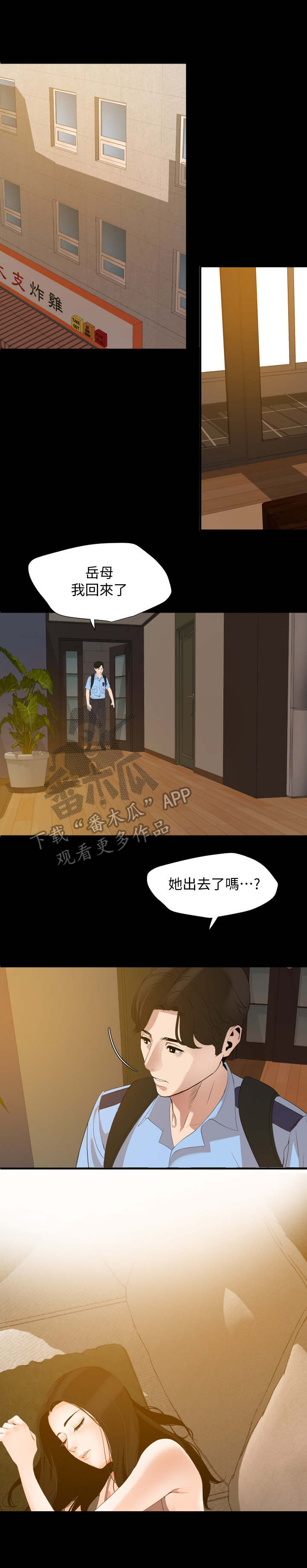 异样体验漫画,第13章：奇怪的变化1图