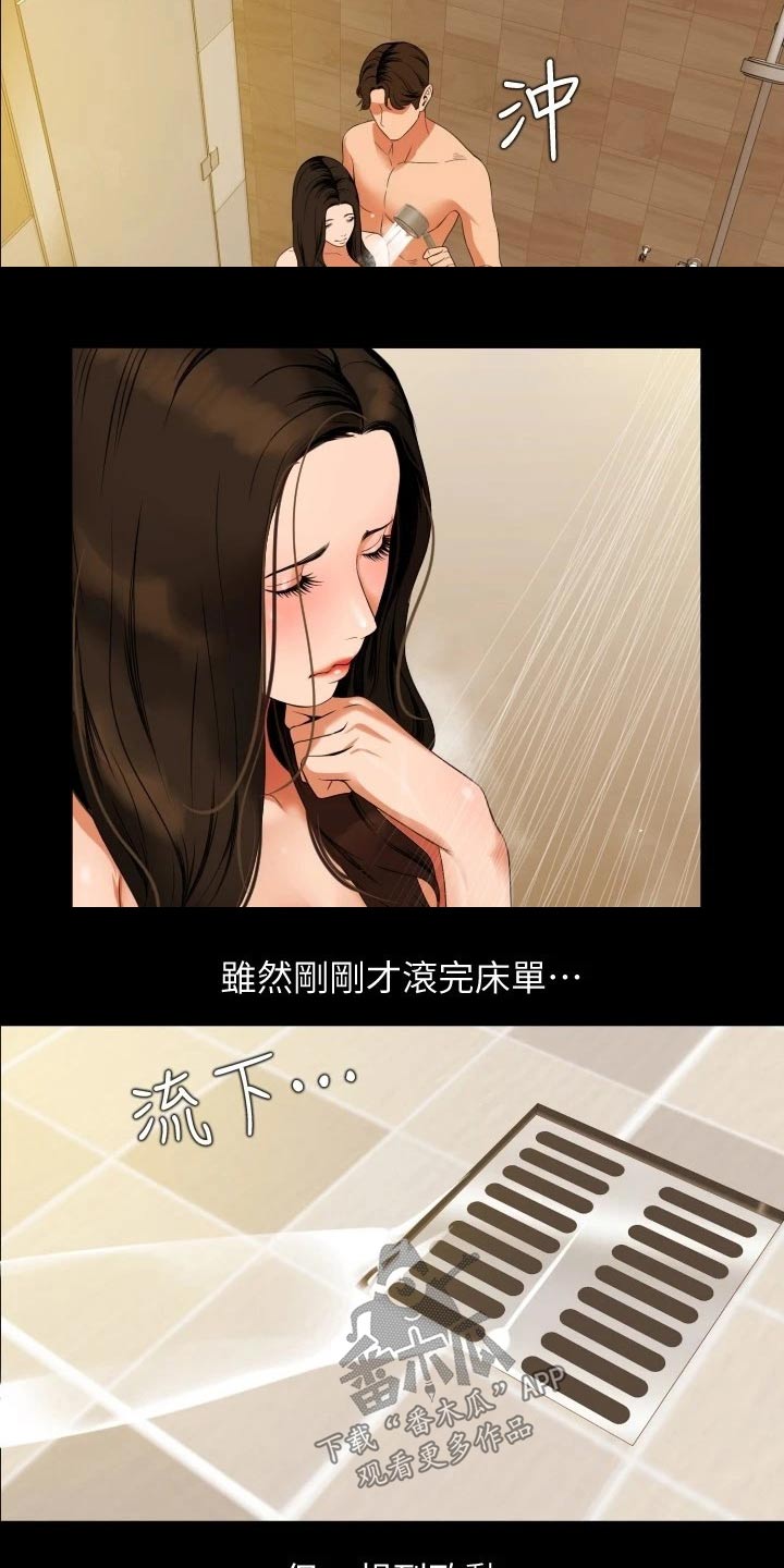 异样同居漫画,第83章：清洗1图