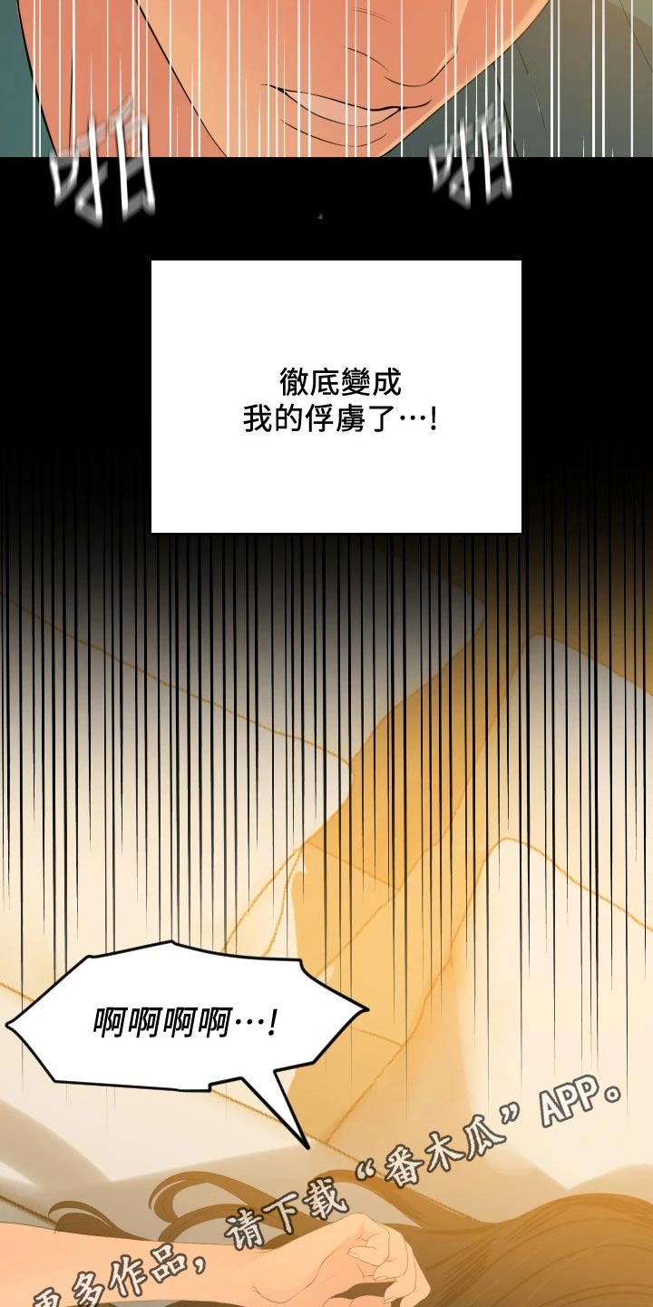 异样情侣漫画,第98章：主动2图