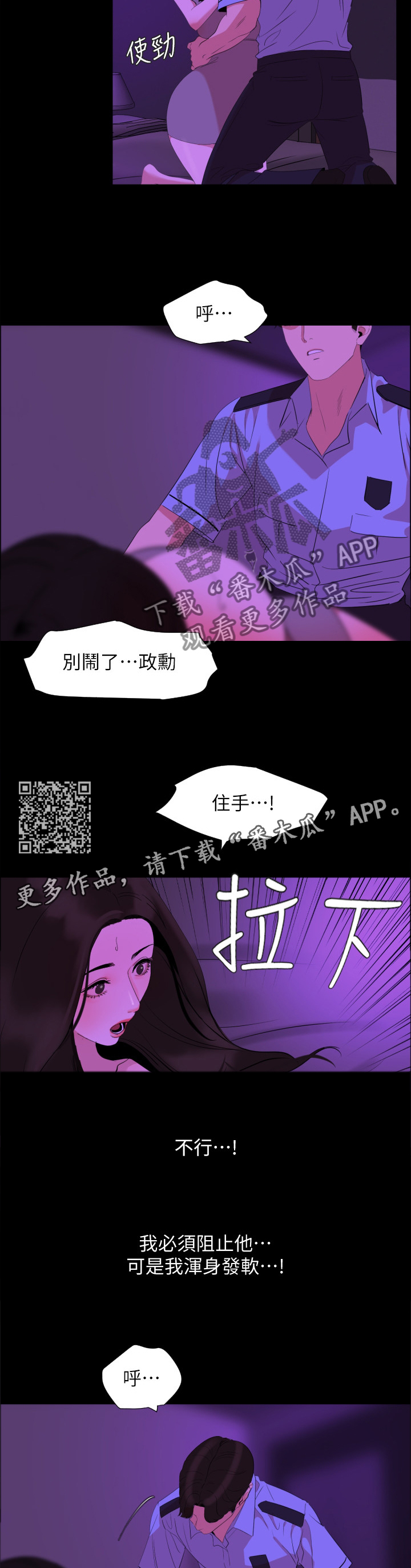 陌生同居漫画,第36章：”梦境”2图