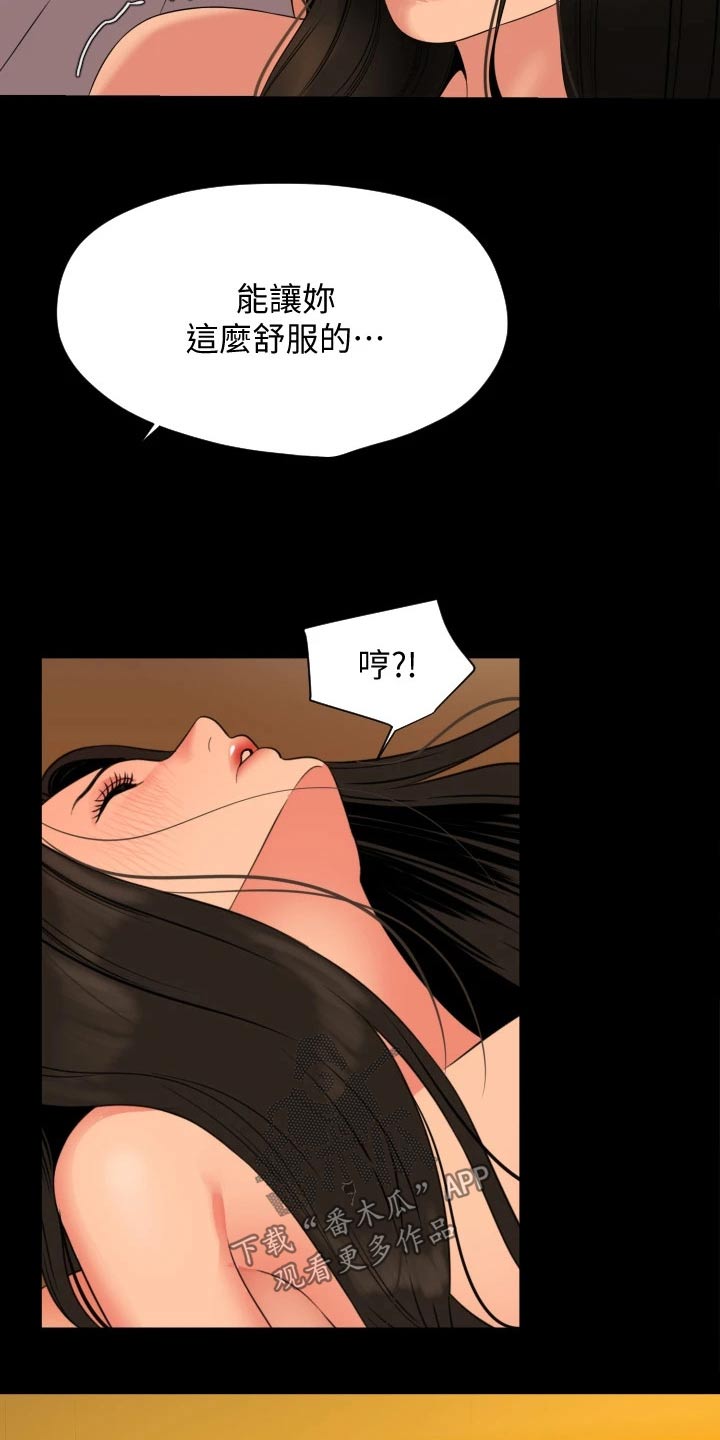 颐养同康康膜漫画,第105章：只有我2图