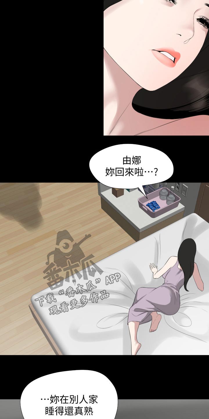 异样同桌漫画,第79章：及时赶到2图