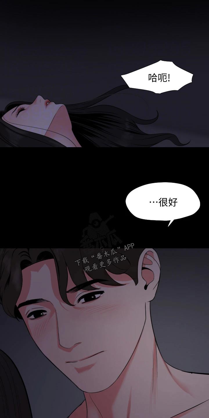 颐养同康漫画,第88章：说不定2图