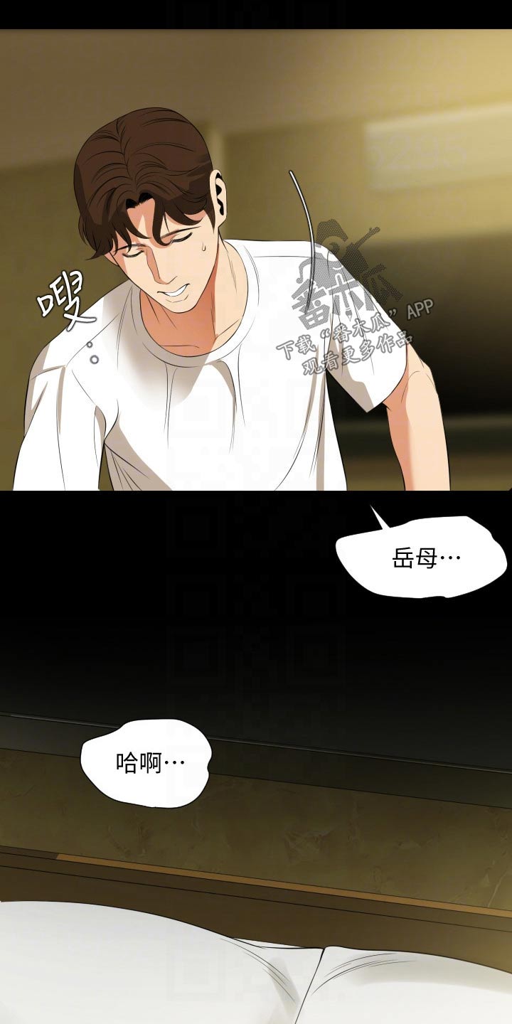 异样的同居漫画,第81章：希望是你1图