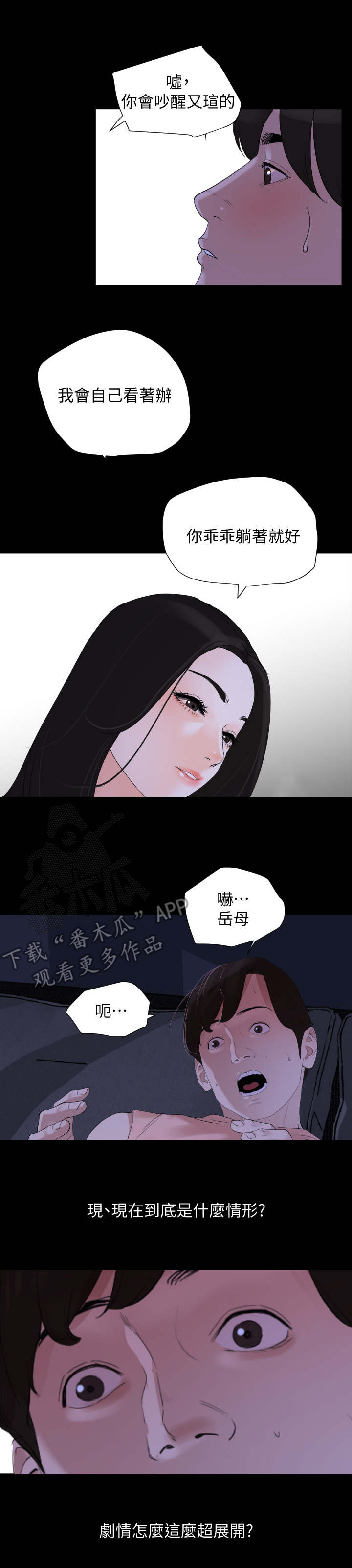 异样同感漫画,第9章：帮忙2图