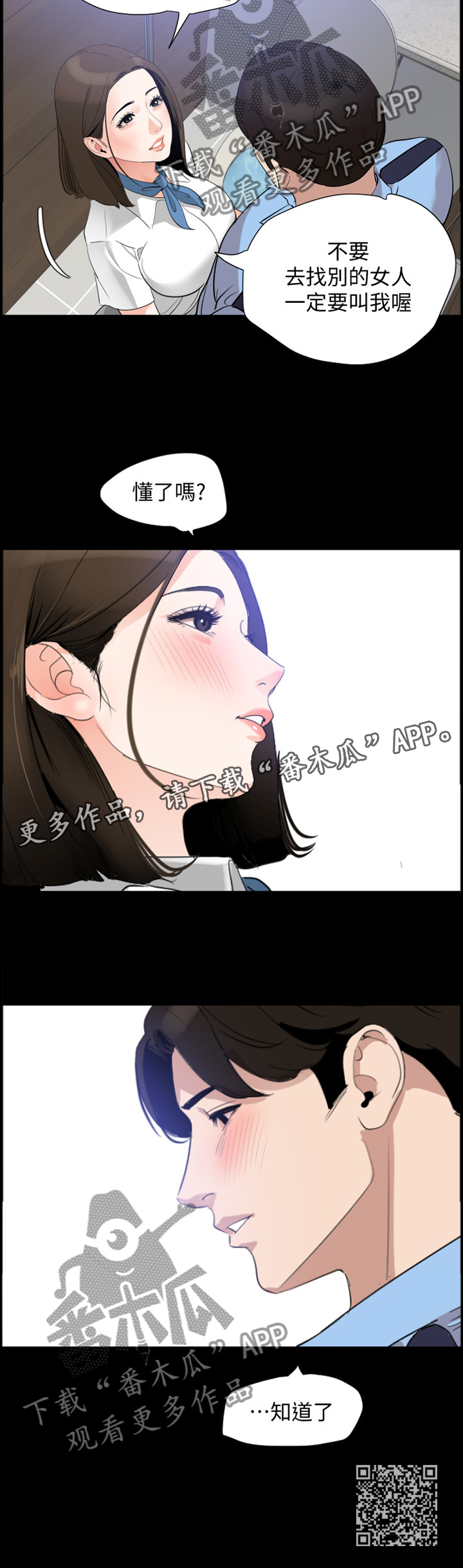 颐养同康康膜漫画,第23章：告诫2图