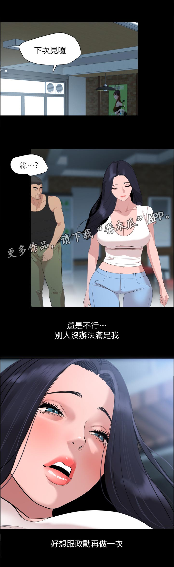 颐养同康黄金沁透发热面膜液多少钱漫画,第74章：搞什么2图