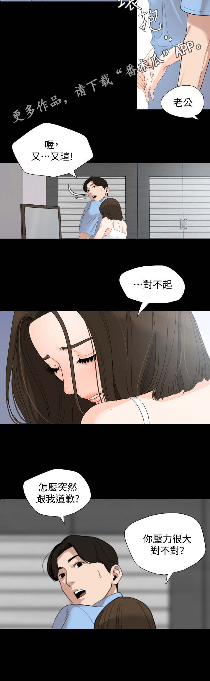 颐养同康黄金沁透发热面膜液多少钱漫画,第11章：排解1图