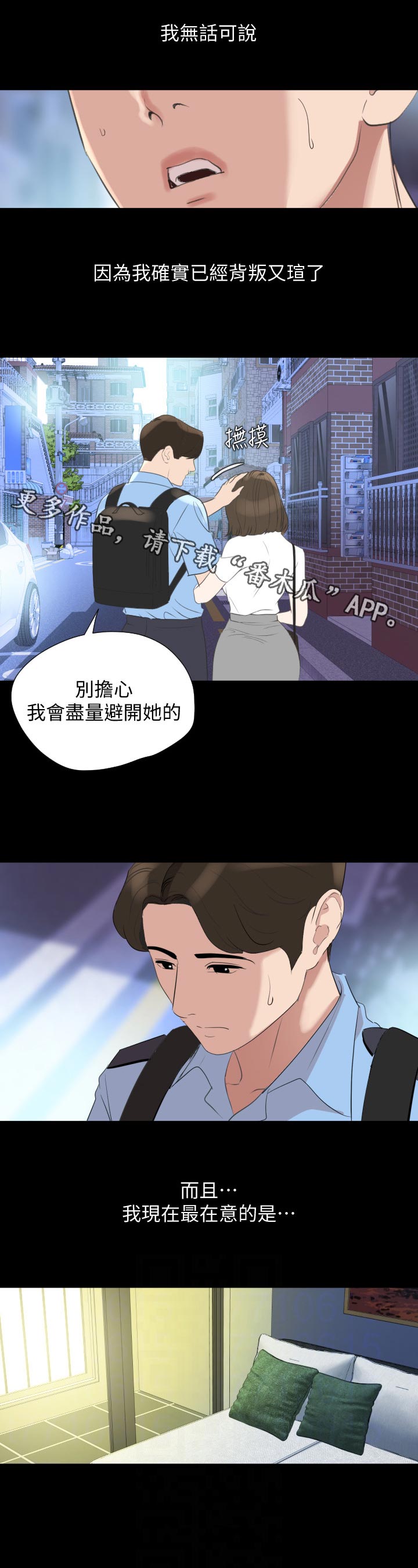 异样的风景漫画,第62章：无话可说1图