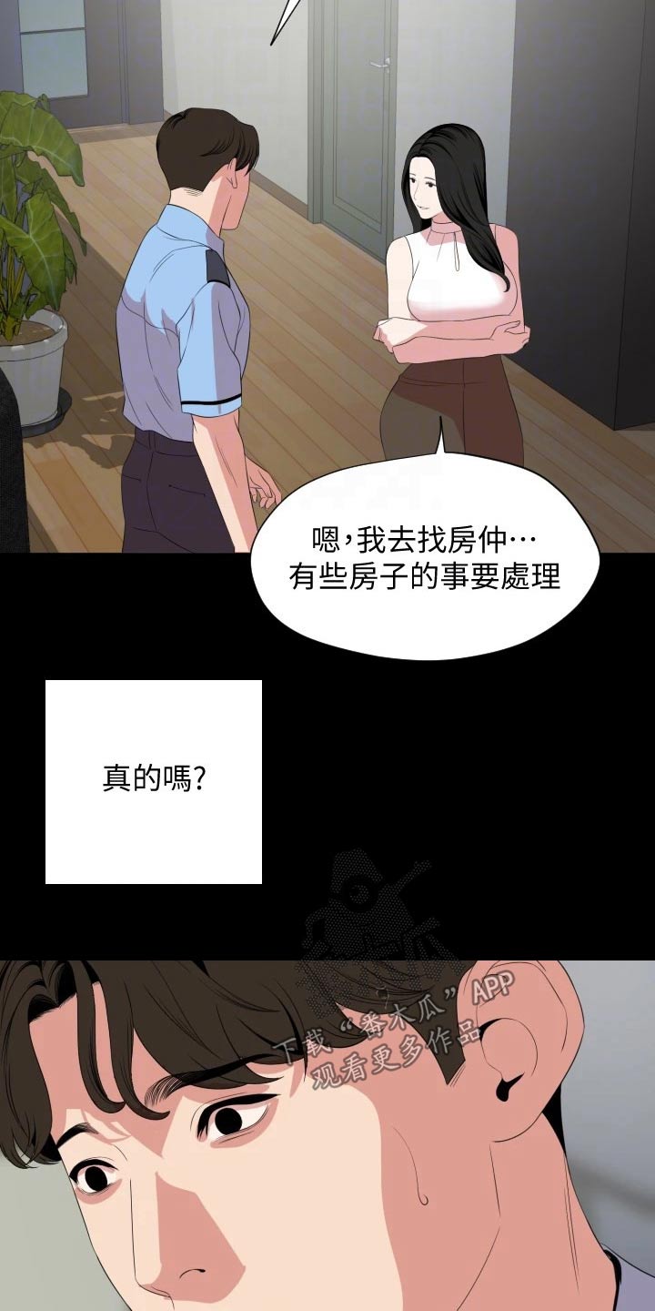 异样同桌漫画,第106章：猜疑1图