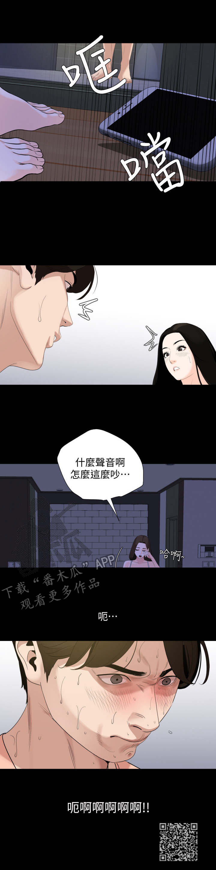 颐养同康康膜就是个骗局央视是真的吗漫画,第10章：尴尬2图