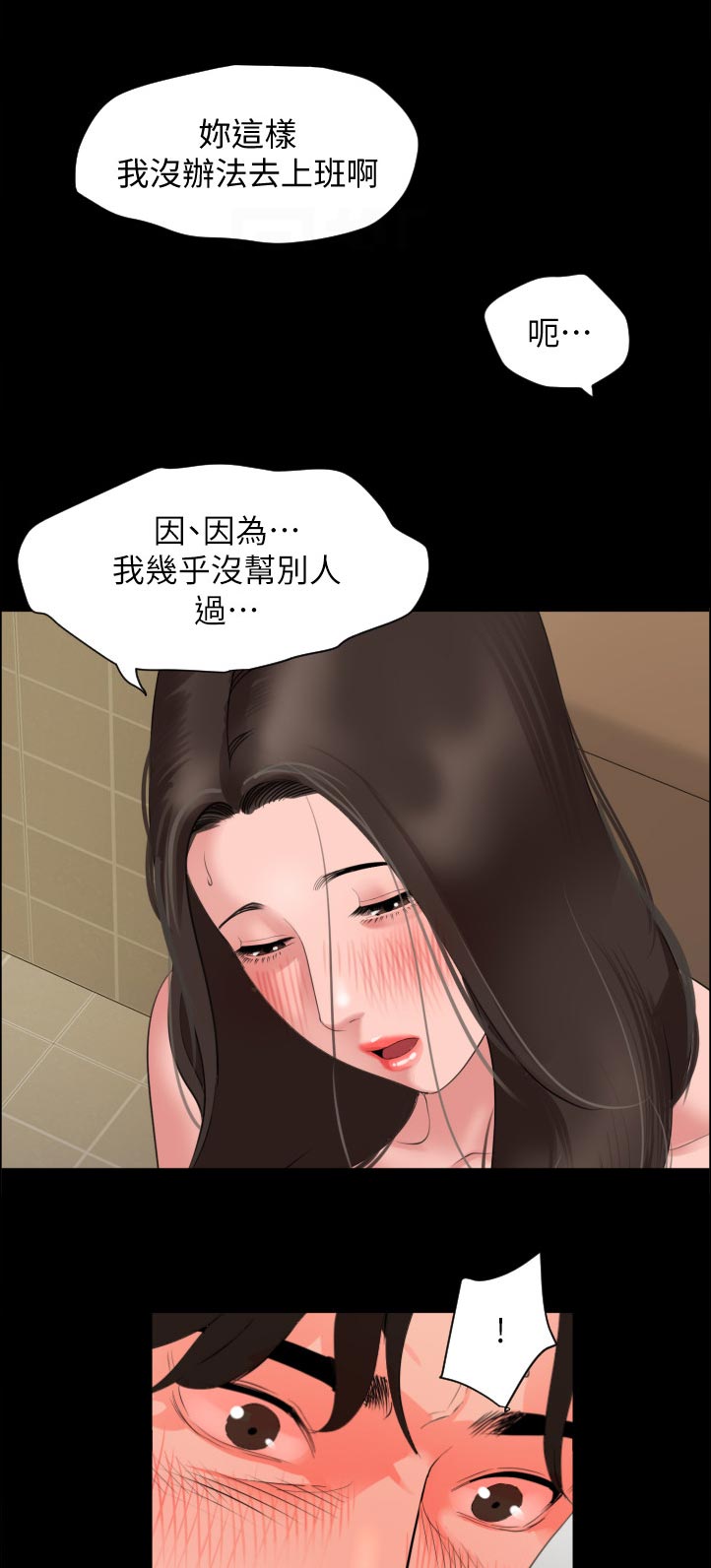 异样同居漫画漫画,第68章：妥协2图