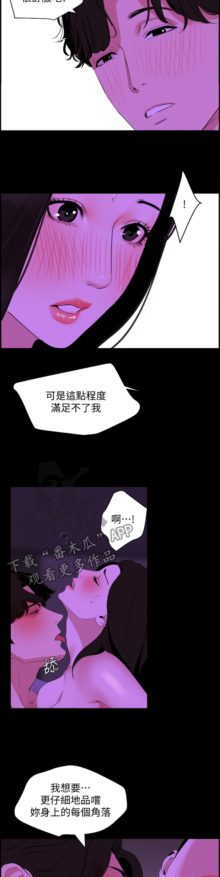 异样同感漫画,第37章：接受1图