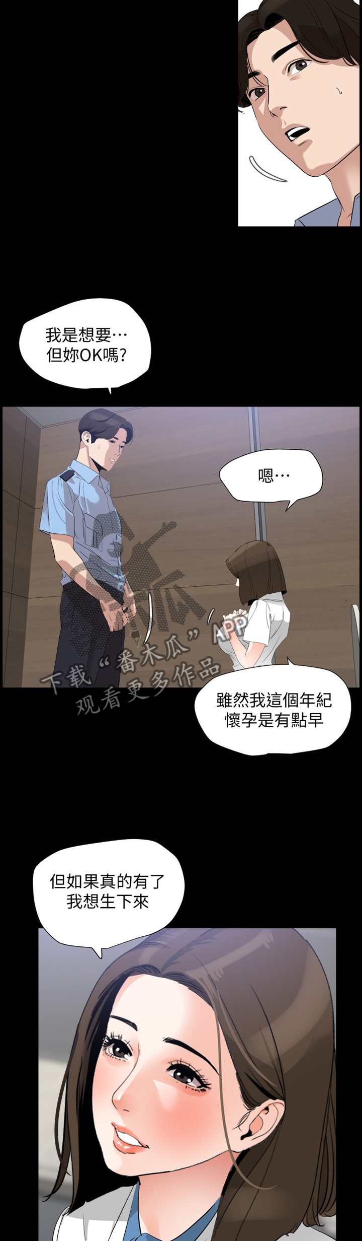 颐养同康康膜漫画,第23章：告诫2图