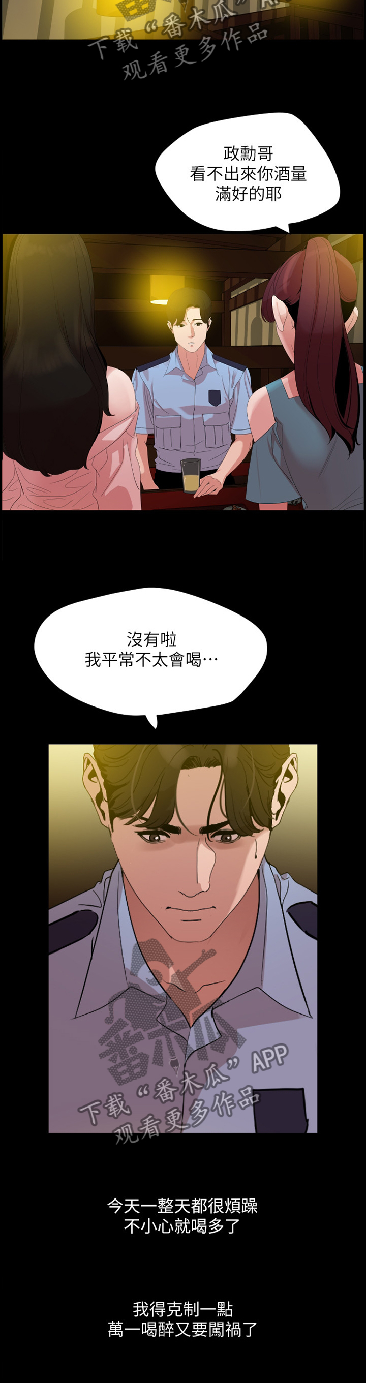 颐养同康黄金沁透发热面膜液骗人漫画,第33章：试探1图