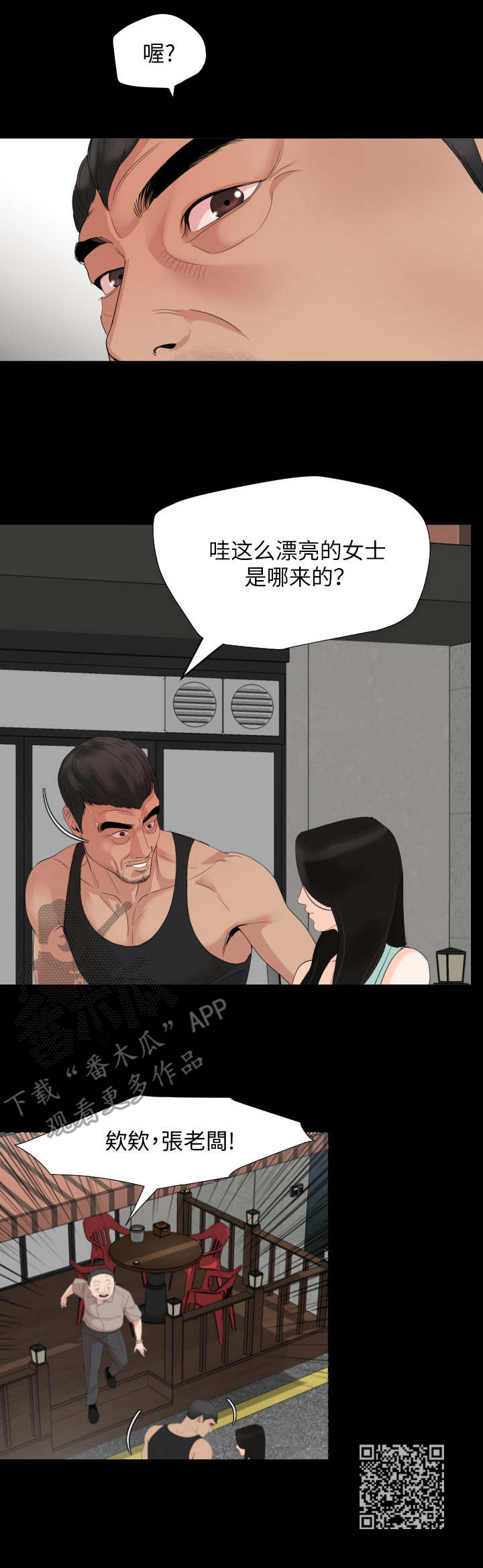 异样的风最新视频漫画,第4章：大房东2图